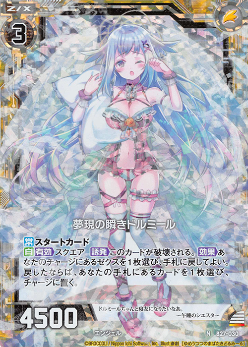 NH 夢現の瞬きドルミール(ホロ) | 買取 | [B27] 誓約舞装編 未来の叙事詩 | Z/X-Zillions of enemy X-｜ゼクス