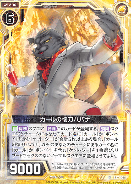 N カールの懐刀ハバナ | 販売 | [B27] 誓約舞装編 未来の叙事詩 | Z/X-Zillions of enemy X-｜ゼクス