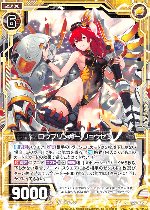 N ロウブリンガー リョウゼン | 販売 | [B27] 誓約舞装編 未来の叙事詩 | Z/X-Zillions of enemy X-｜ゼクス