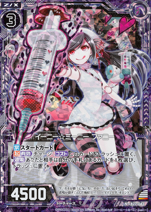NH イーニー☆ミーニー ファニー(ホロ) | 販売 | [B27] 誓約舞装編 未来の叙事詩 | Z/X-Zillions of enemy X-｜ゼクス