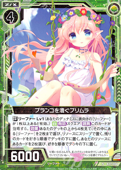 N ブランコを漕ぐプリムラ | 販売 | [B27] 誓約舞装編 未来の叙事詩 | Z/X-Zillions of enemy X-｜ゼクス