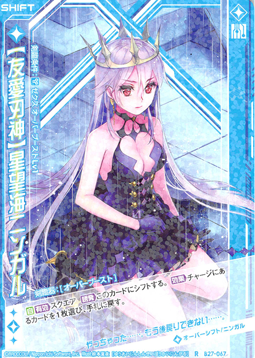 R 【友愛刃神】星望海ニンガル(シフト) | 販売 | [B27] 誓約舞装編 未来の叙事詩 | Z/X-Zillions of enemy X-｜ゼクス