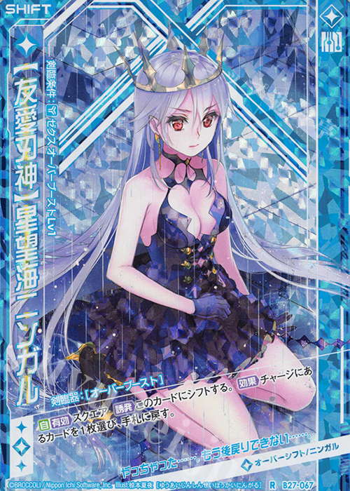 RH 【友愛刃神】星望海ニンガル(ホロ)(シフト) | 販売 | [B27] 誓約舞装編 未来の叙事詩 | Z/X-Zillions of enemy X-｜ゼクス