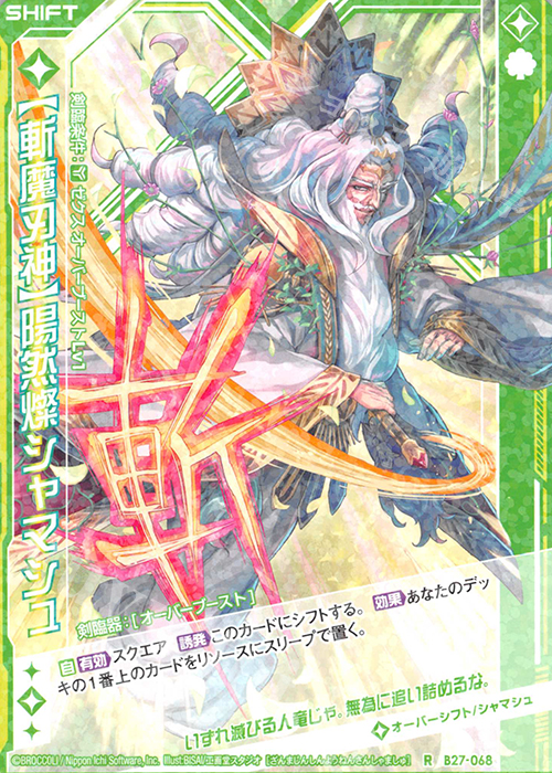R 【斬魔刃神】陽然燦シャマシュ(シフト) | 販売 | [B27] 誓約舞装編 未来の叙事詩 | Z/X-Zillions of enemy X-｜ゼクス