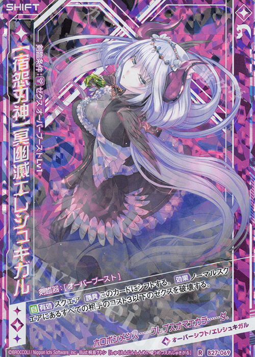RH 【宿怨刃神】冥幽滅エレシュキガル(ホロ)(シフト) | 買取 | [B27] 誓約舞装編 未来の叙事詩 | Z/X-Zillions of enemy X-｜ゼクス