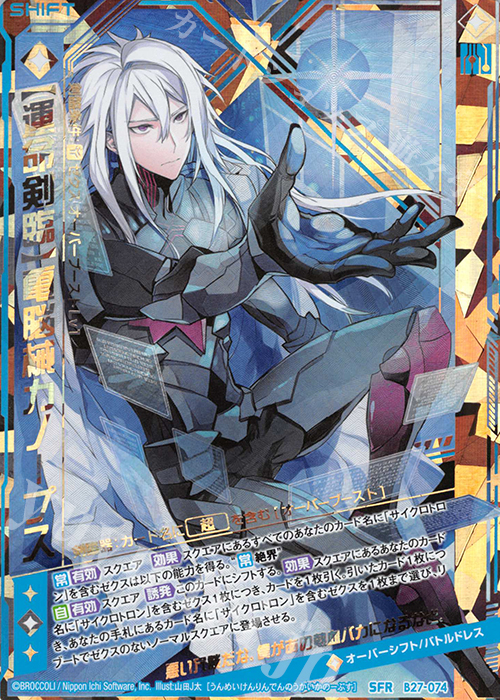 SFR 【運命剣臨】電脳械カノープス | 販売 | [B27] 誓約舞装編 未来の叙事詩 | Z/X-Zillions of enemy X-｜ゼクス