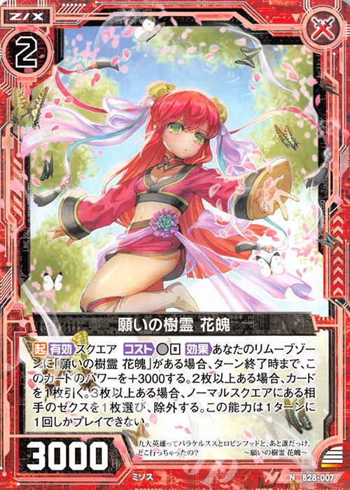 【NEW限定品】 異姫夢装編 [B28] | 販売 花魄 願いの樹霊 N 星界の来訪者 Z/X | その他
