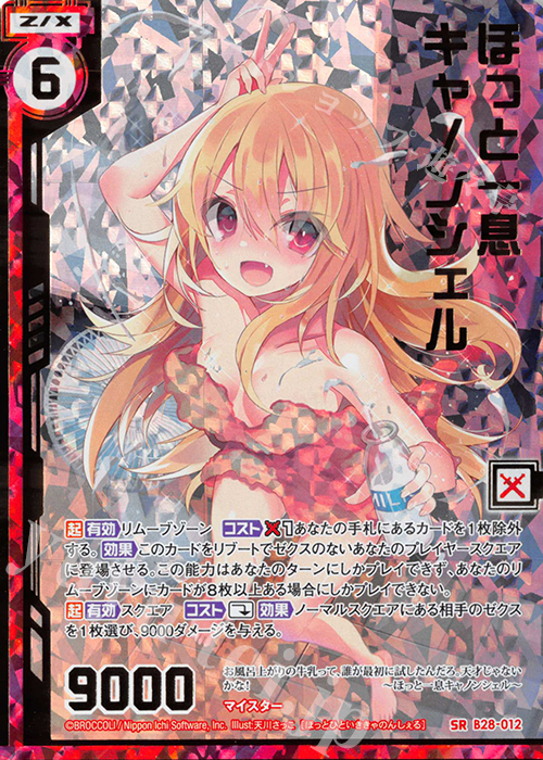SRH ほっと一息キャノンシェル(ホロ)(エンジョイフレーム) | 買取 | [B28] 異姫夢装編 星界の来訪者 | Z/X-Zillions of enemy X-｜ゼクス