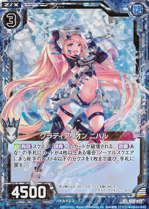 NH グラディアリオン ニハル(ホロ) | 販売 | [B28] 異姫夢装編 星界の来訪者 | Z/X-Zillions of enemy X-｜ゼクス