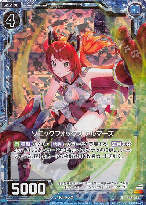 RH ソニックフォックス アルマーズ(ホロ) | 買取 | [B28] 異姫夢装編 星界の来訪者 | Z/X-Zillions of enemy X-｜ゼクス