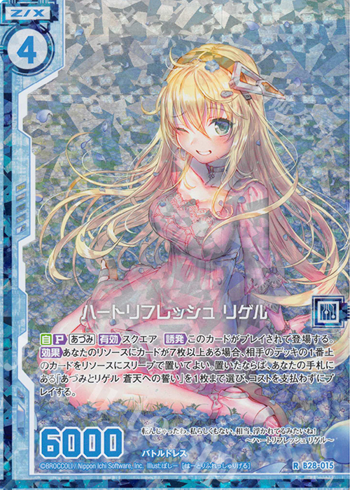 RH ハートリフレッシュ リゲル(ホロ)(エンジョイフレーム) | 販売 | [B28] 異姫夢装編 星界の来訪者 | Z/X-Zillions of enemy X-｜ゼクス