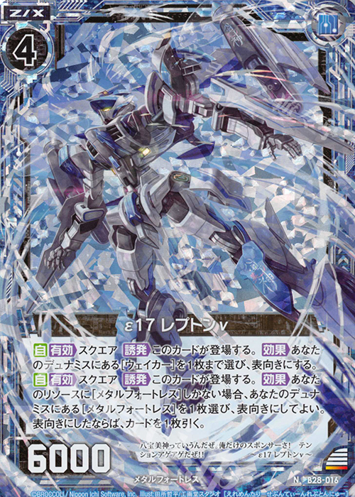 NH ε17 レプトンν(ホロ) | 販売 | [B28] 異姫夢装編 星界の来訪者 | Z/X-Zillions of enemy X-｜ゼクス