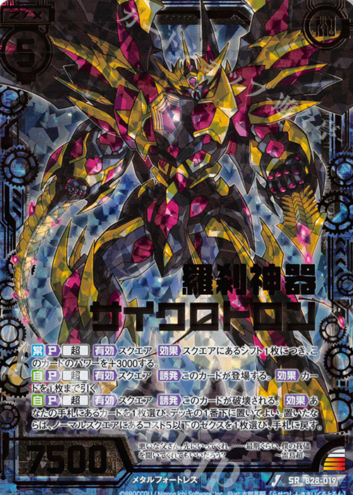 SRH 羅刹神器サイクロトロン(ホロ) | 販売 | [B28] 異姫夢装編 星界の来訪者 | Z/X-Zillions of enemy X-｜ゼクス