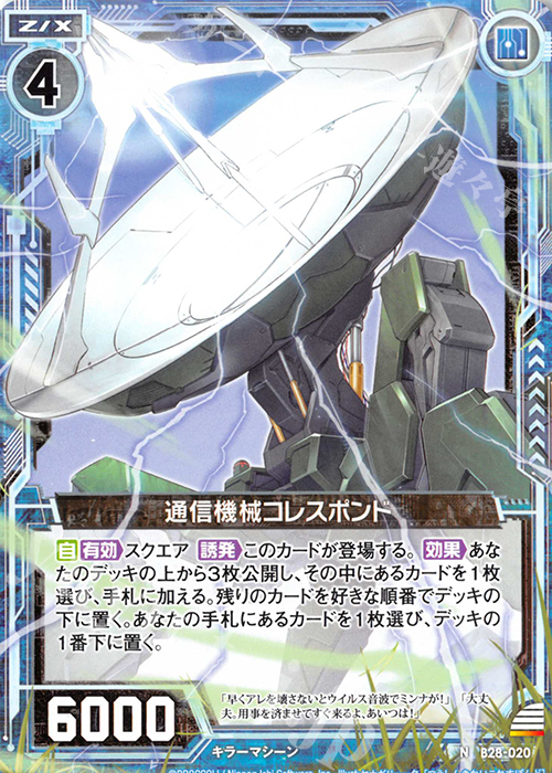 N 通信機械コレスポンド | 販売 | [B28] 異姫夢装編 星界の来訪者 | Z/X-Zillions of enemy X-｜ゼクス