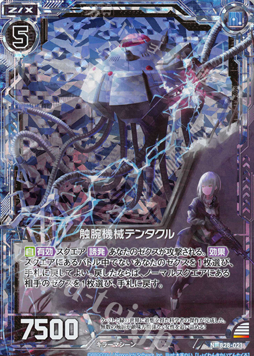 NH 触腕機械テンタクル(ホロ) | 販売 | [B28] 異姫夢装編 星界の来訪者 | Z/X-Zillions of enemy X-｜ゼクス