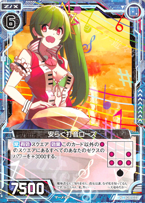 N 安らぐ打音ローズ | 販売 | [B28] 異姫夢装編 星界の来訪者 | Z/X-Zillions of enemy X-｜ゼクス