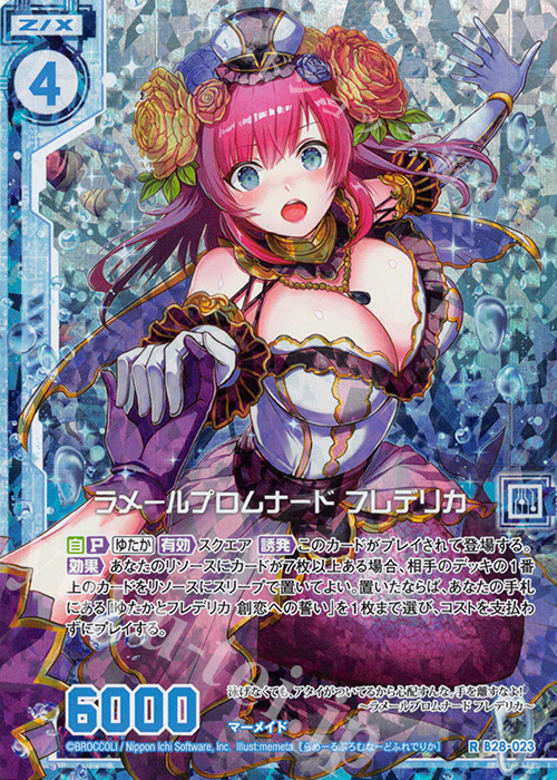 RH ラメールプロムナード フレデリカ(ホロ)(エンジョイフレーム) | 販売 | [B28] 異姫夢装編 星界の来訪者 | Z/X-Zillions of enemy X-｜ゼクス