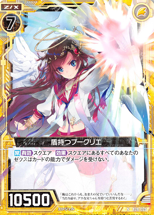 N 盾持つブークリエ | 販売 | [B28] 異姫夢装編 星界の来訪者 | Z/X-Zillions of enemy X-｜ゼクス