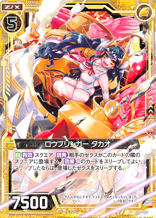 N ロウブリンガー タカオ | 販売 | [B28] 異姫夢装編 星界の来訪者 | Z/X-Zillions of enemy X-｜ゼクス