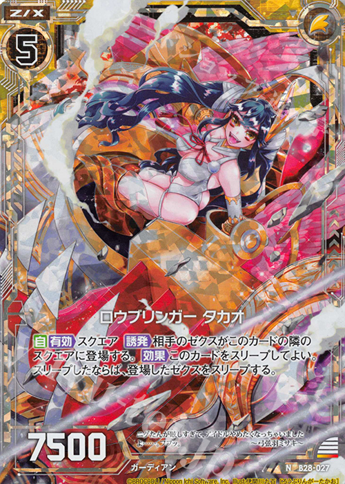 NH ロウブリンガー タカオ(ホロ) | 販売 | [B28] 異姫夢装編 星界の来訪者 | Z/X-Zillions of enemy X-｜ゼクス