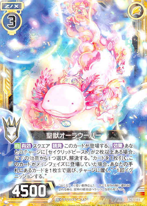 R 聖獣オーラウーパー | 販売 | [B28] 異姫夢装編 星界の来訪者 | Z/X-Zillions of enemy X-｜ゼクス