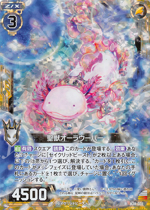 RH 聖獣オーラウーパー(ホロ) | 販売 | [B28] 異姫夢装編 星界の来訪者 | Z/X-Zillions of enemy X-｜ゼクス