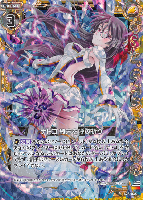 RH ナトコ 終末を呼ぶ祈り(ホロ) | 買取 | [B28] 異姫夢装編 星界の来訪者 | Z/X-Zillions of enemy X-｜ゼクス