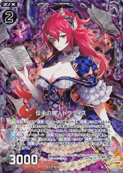 NH 伝承の魔人トラディス(ホロ) | 買取 | [B28] 異姫夢装編 星界の来訪者 | Z/X-Zillions of enemy X-｜ゼクス