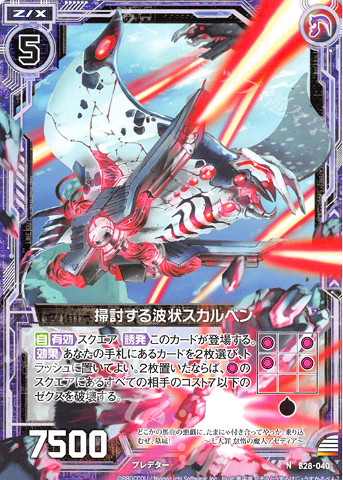 N 掃討する波状スカルベン | 販売 | [B28] 異姫夢装編 星界の来訪者 | Z/X-Zillions of enemy X-｜ゼクス