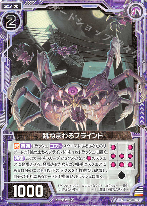 N 跳ねまわるブラインド | 販売 | [B28] 異姫夢装編 星界の来訪者 | Z/X-Zillions of enemy X-｜ゼクス