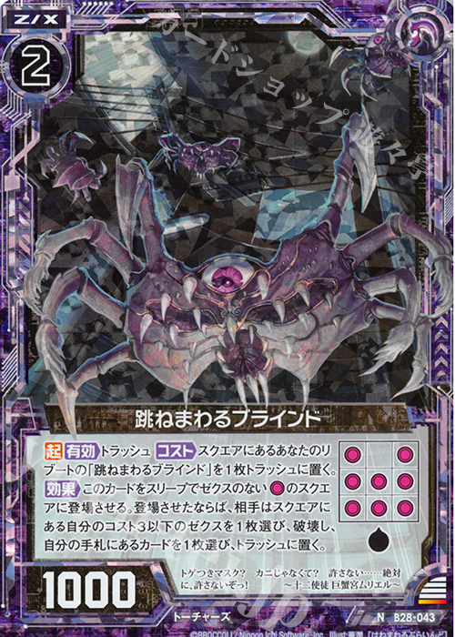 NH 跳ねまわるブラインド(ホロ) | 買取 | [B28] 異姫夢装編 星界の来訪者 | Z/X-Zillions of enemy X-｜ゼクス