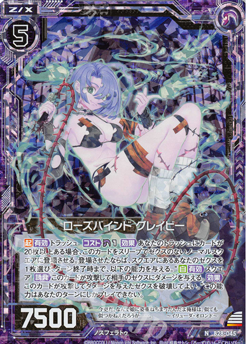 NH ローズバインド グレイビー(ホロ) | 販売 | [B28] 異姫夢装編 星界の来訪者 | Z/X-Zillions of enemy X-｜ゼクス