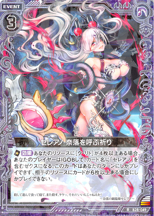 R セレアノ 奈落を呼ぶ祈り | 販売 | [B28] 異姫夢装編 星界の来訪者 | Z/X-Zillions of enemy X-｜ゼクス