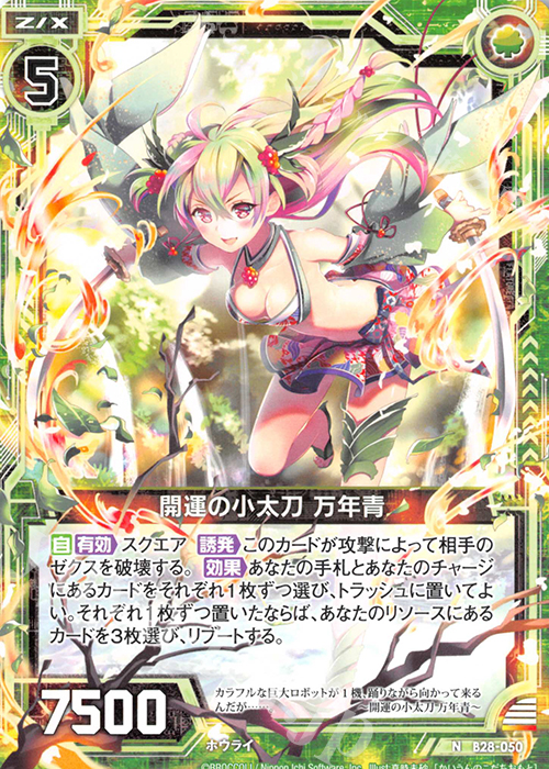 N 開運の小太刀 万年青 | 販売 | [B28] 異姫夢装編 星界の来訪者 | Z/X-Zillions of enemy X-｜ゼクス