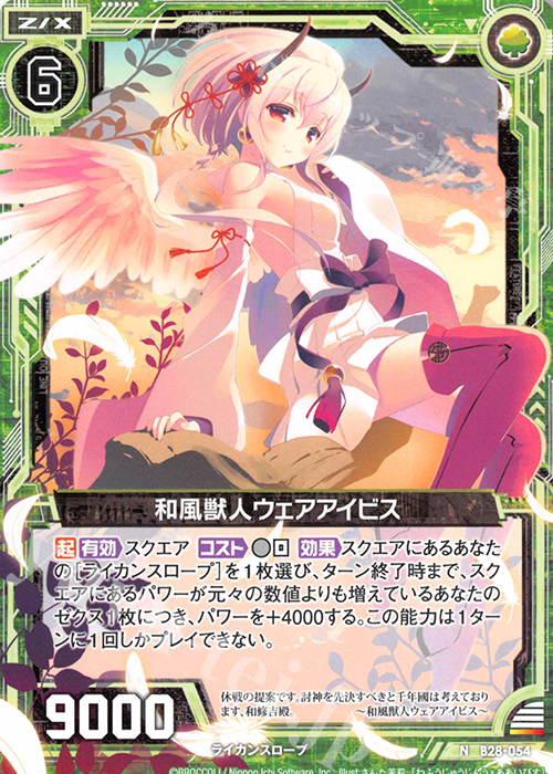 N 和風獣人ウェアアイビス | 販売 | [B28] 異姫夢装編 星界の来訪者 | Z/X-Zillions of enemy X-｜ゼクス