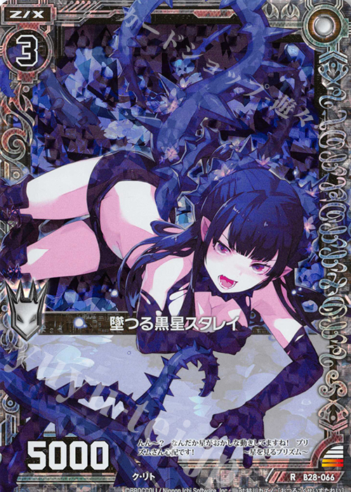 RH 墜つる黒星スタレイ(ホロ) | 買取 | [B28] 異姫夢装編 星界の来訪者 | Z/X-Zillions of enemy X-｜ゼクス