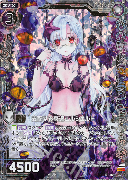 RH 支配する衰退エルシェルト(ホロ) | 買取 | [B28] 異姫夢装編 星界の来訪者 | Z/X-Zillions of enemy X-｜ゼクス