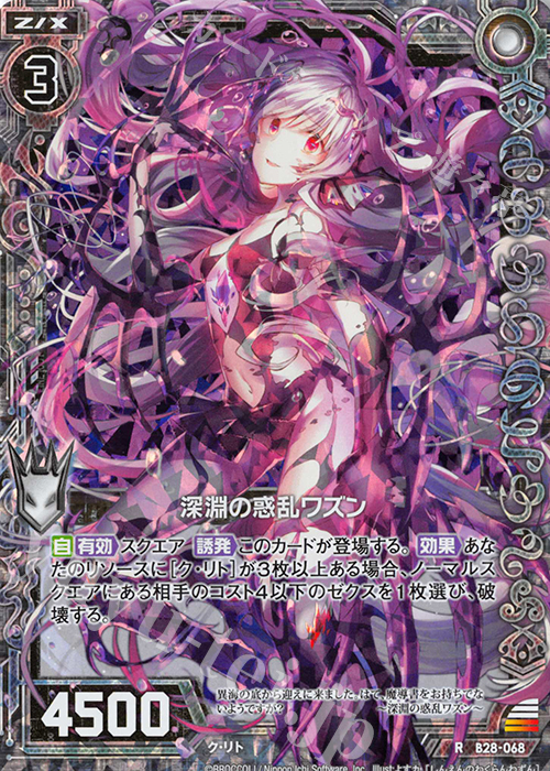 RH 深淵の惑乱ワズン(ホロ) | 買取 | [B28] 異姫夢装編 星界の来訪者 | Z/X-Zillions of enemy X-｜ゼクス