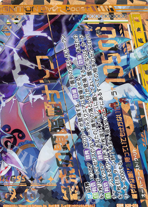 OBR 終末の顕臨姫ナトコ(下部) | 販売 | [B28] 異姫夢装編 星界の来訪者 | Z/X-Zillions of enemy X-｜ゼクス