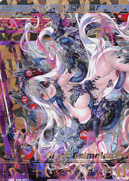 OBR 奈落の顕臨姫セレアノ(上部) | 販売 | [B28] 異姫夢装編 星界の来訪者 | Z/X-Zillions of enemy X-｜ゼクス