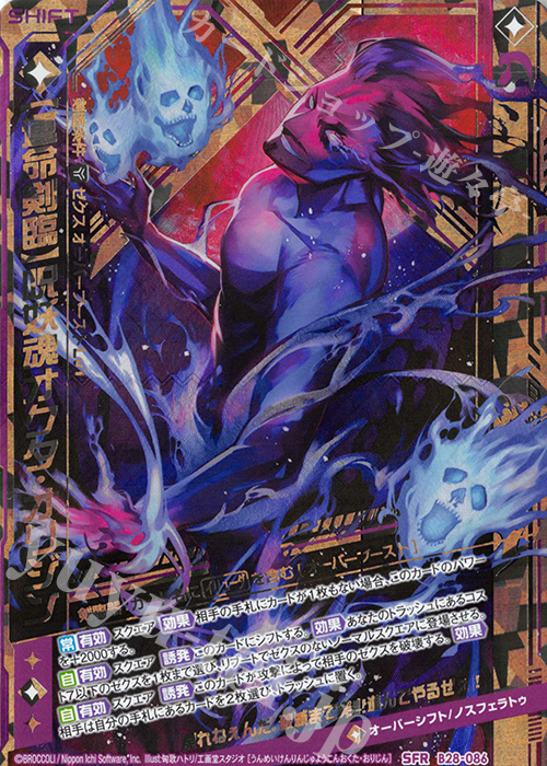 SFR 【運命剣臨】呪妖魂オクタ・オリジン | 販売 | [B28] 異姫夢装編 星界の来訪者 | Z/X-Zillions of enemy X-｜ゼクス