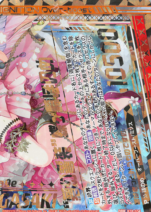 OBR “夢幻誓装”蝶ヶ崎ほのめ(下部) | 買取 | [B28] 異姫夢装編 星界の来訪者 | Z/X-Zillions of enemy X-｜ゼクス