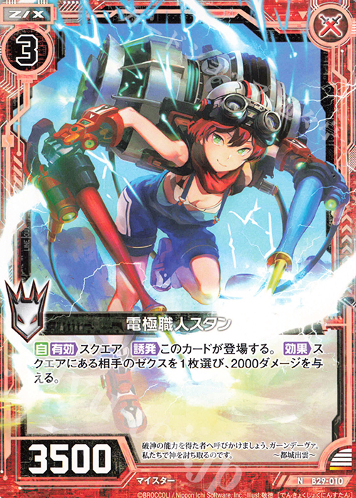 N 電極職人スタン | 販売 | [B29] 異姫夢装編 夢を継ぐ星々 | Z/X-Zillions of enemy X-｜ゼクス