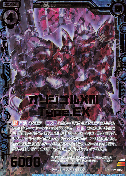 SRH オリジナルXIII Type.EX(ホロ)