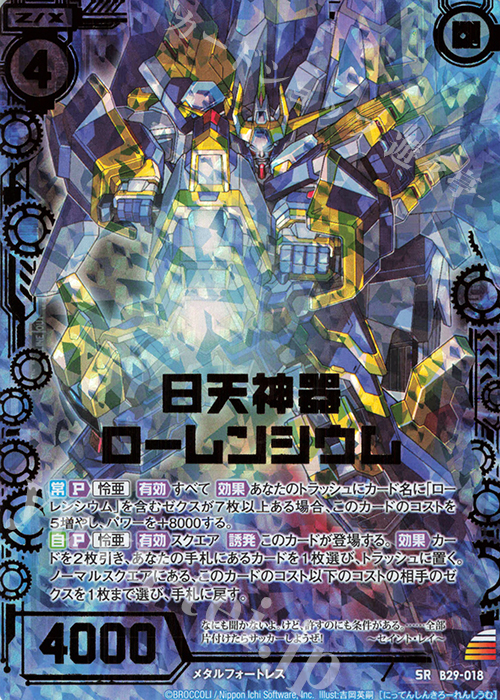 SRH 日天神器ローレンシウム(ホロ) | 買取 | [B29] 異姫夢装編 夢を継ぐ星々 | Z/X-Zillions of enemy X-｜ゼクス
