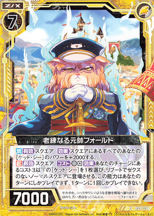 N 老練なる元帥フォールド | 販売 | [B29] 異姫夢装編 夢を継ぐ星々 | Z/X-Zillions of enemy X-｜ゼクス