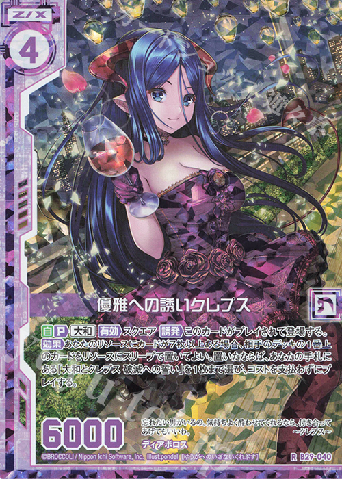 RH 優雅への誘いクレプス(ホロ)(エンジョイフレーム) | 買取 | [B29] 異姫夢装編 夢を継ぐ星々 | Z/X-Zillions of enemy X-｜ゼクス