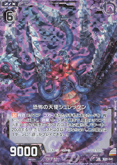 NH 恐怖の天使シュレッケン(ホロ) | 販売 | [B29] 異姫夢装編 夢を継ぐ星々 | Z/X-Zillions of enemy X-｜ゼクス