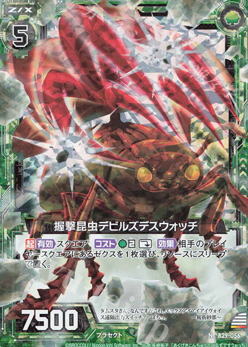 NH 握撃昆虫デビルズデスウォッチ(ホロ) | 販売 | [B29] 異姫夢装編 夢を継ぐ星々 | Z/X-Zillions of enemy X-｜ゼクス