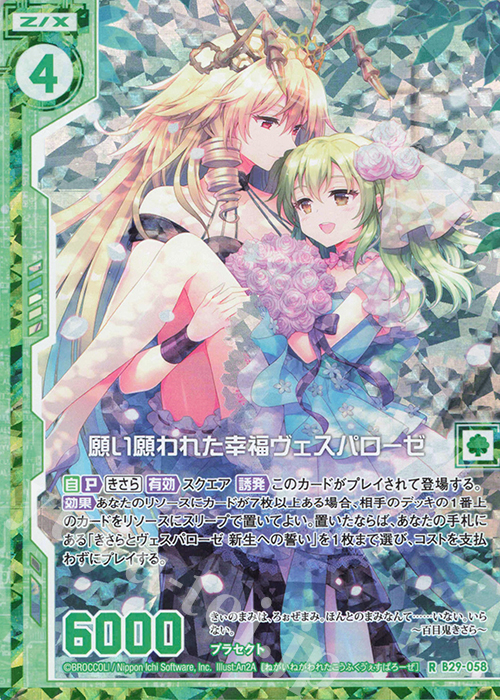 RH 願い願われた幸福ヴェスパローゼ(ホロ)(エンジョイフレーム) | 販売 | [B29] 異姫夢装編 夢を継ぐ星々 | Z/X-Zillions of enemy X-｜ゼクス